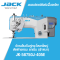 จักรเย็บเข็มคู่กระโหลกใหญ่ตัดด้ายคอม ยกเข็ม (ผ้าหนา) JACK รุ่น JK-58750J-405E