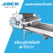 เครื่องปูผ้าอัตโนมัติ JACK รุ่น JK-PZ5-21