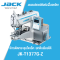 จักรติดกระดุมไดเร็ค ยกตีนผีออโต้ JACK รุ่น JK-T1377G-Z