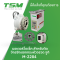 มอเตอร์ไดเรค สำหรับติดจักรซิกแซก JUKI TSM รุ่น M-2284