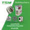 มอเตอร์ไดเร็ค สำหรับติดจักร เข็มคู่ JUKI TSM รุ่น M-6125