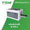 เครื่องพับผ้าออโต้ TSM รุ่น M-FPS-2