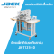 จักรแพ็ทเทิร์นจอทัชสกรีน JACK รุ่น JK-T1310-D