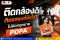 ติดกล้องติดรถยนต์ยังไง ไม่ให้ผิดกฏหมาย PDPA
