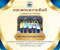 ขอแสดงความยินดีกับนักเรียนที่ได้รับรางวัลในรายการแข่งขันทักษะทางด้านวิชาการ