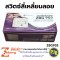 สวิตซ์สี่เหลี่ยมติดลอย Zeberg