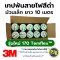 3M เทปพันสายไฟ รุ่นใหม่ Temflex 170 ยี่ห้อ 3M