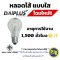 หลอดไส้ E27 DAI-ICHI 40W , 60W , 100W