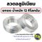 ลวดอลูมิเนียม กลม - แบน Aluminium Wire