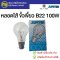 หลอดไส้ E27 DAIPLUS 40W , 60W , 100W (หลอดอินแคน INCANDESCENT LAMP)