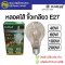 หลอดไส้ E27 DAIPLUS 40W , 60W , 100W (หลอดอินแคน INCANDESCENT LAMP)