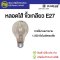หลอดไส้ E27 DAIPLUS 40W , 60W , 100W (หลอดอินแคน INCANDESCENT LAMP)