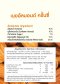 เนยอัลมอนด์ ครั้นชี่ (Almond Butter Crunchy)