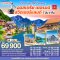 Austria [ออสเตรีย] Switzerland [สวิตเซอร์แลนด์] Germany [เยอรมนี] Europe [ยุโรป]