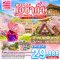 XJ343OSAKA KYOTO NAGOYA TAKAYAMA 5D3N BY XJ --- MAR - APR'26 -- ซุปตาร์... Spring ญี่ปุ่น สวยละมุน จนใจละลาย
