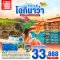 FD037OKINAWA 5DAYS 4NIGHTS BY FD MAR'26 ซุปตาร์ โอกินาว่า ฝากรักไว้ในทะเล