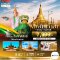 มหัศจรรย์..MYANMAR ย่างกุ้ง หงสา สักการะสิ่งศักดิ์สิทธิ์ ที่ต้องห้ามพลาด 2 วัน 1 คืน
