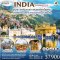 INDIA ดวงใจต้องมนต์ขุนเขา ดารัมซาล่า แห่งองค์ดาไลลามะ จรดศรัทธาอมฤตสาร์ วิหารทองคำกลางน้ำ 6วัน 4คืน โดยสายการบิน Thai Airways (TG)