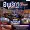 VIVA LAS VEGAS อเมริกาตะวันตก 9 วัน 6 คืน โดย STARLUX Airlines (JX)