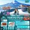JVZ273 Classic Snow TOKYO FUJI HAKONE FUJITEN SNOW 5วัน 3คืน