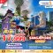 SPHZ-2.4 LOVELY SINGAPORE 3D2N(SQ)MAR-DEC 2025 ทัวร์สิงคโปร์ เกาะเซ็นโตซ่า มารีน่าเบย์แซนด์