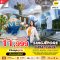 SPHZ-35 GREAT VALUE SINGAPORE 3D2N(TR) APR-OCT 2025 ทัวร์สิงคโปร์ ยูนิเวอร์แซล การ์เด้นบายเดอะเบย์