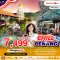 SPHZ-M13.2 ทัวร์มาเลเซีย และปีนัง