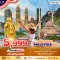 SPHZ-SM-MUNZ ทัวร์มาเลเซีย เมืองใหม่ปุตราจายา วัดถ้ำบาตู
