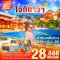 FD034OKINAWA 4DAYS 3NIGHTS BY FD ซุปตาร์...โอกินาว่า พาใจไปเจอฉลามวาฬ