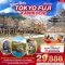 JXJ113 Welcome Spring TOKYO FUJI KAMIKOCHI 5วัน3คืน (JUN)