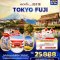 JXJ132 แมวกวัก.. 招き猫 TOKYO FUJI 5วัน3คืน (JUL-AUG)