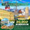 ทัวร์อิตาลี - สวิต(ทิตลิส) - ฝรั่งเศส 10 วัน (SV) 08 - 17 APR 2026 (สงกรานต์)