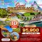 ทัวร์แกรนด์สวิตเซอร์แลนด์ (จุงเฟรา) 8 วัน (QR) 12 - 19 APR 2026 ( สงกรานต์ )