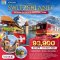 ทัวร์แกรนด์สวิตเซอร์แลนด์ 8 วัน (QR) รถไฟมรดกโลกสู่จุงเฟรา - แมทเทอร์ฮอร์น 30 APR - 07 MAY 26