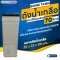 ถังน้ำเกลือ Brine Tank (สีเทา) แบบไม่มีลูกลอย ขนาด 70 ลิตร