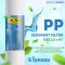 ไส้กรองน้ำ PP 10 นิ้ว 5 ไมครอน PETT