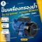 ปั๊ม Peripheral แนวนอน BIOMAX รุ่น QB80 (1HP)