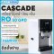 เครื่องกรองน้ำ RO 50 GPD ร้อน-เย็น Cascade (ไม่มีหน้าจอ)