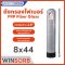 ถังกรองน้ำไฟเบอร์ ขนาด 8 x 44 WINSORB (GREY)