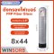 ถังกรองน้ำไฟเบอร์ ขนาด 8 x 44 WINSORB (GREY)