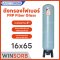 ถังกรองน้ำไฟเบอร์ ขนาด 16 x 65 WINSORB (4") (GREY)