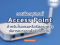 การเลือกอุปกรณ์ Access Point สำหรับโรงแรมหรือรีสอร์ทควรพิจารณาจากปัจจัยใดบ้าง?