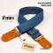 บัวทอง สายสะพายกีตาร์ ผ้ายีนส์​ หนังแท้ รุ่น Denim