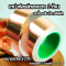 เทป ฟอยล์ทองแดง แบบ 2 ด้าน ขนาด 50mm ยาว 25 เมตร สำหรับลดจี่ ลดฮัมกีตาร์ไฟฟ้า