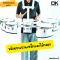 DK Drum Kingdom  กลองควิ้นท์ Quint Marching Drum  5 ใบ