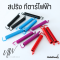 UW - สปริงกีตาร์ไฟฟ้า Tremolo Tension Springs ( Pack 3 ตัว )