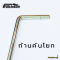 Wilkinson - Tremolo Arm ก้านคันโยกสำหรับบริดจ์ Wilkinson รุ่น WOV