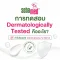การทดสอบ Dermatologically Tested คืออะไร? ทำไมต้องแคร์ (ฉบับคนผิวบอบบาง แพ้ง่าย)