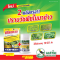 2 พลังแรง ปราบวัชพืชในนาข้าว ซีรีแบค 20 + ซาโนทอป ใช้ในข้าวอายุ 10-25 วัน
