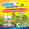 คู่พิฆาตหนอนร้ายในนาข้าว ไซเพอร์ เอช-20 + เอสทิเมท